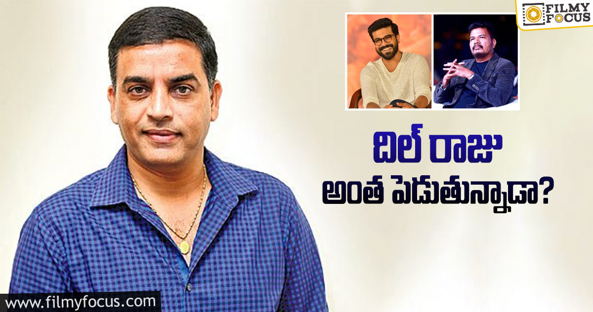 రామ్‌చరణ్‌ – శంకర్‌ సినిమాకు దిల్‌ రాజు బడ్జెట్‌ తెలుసా?