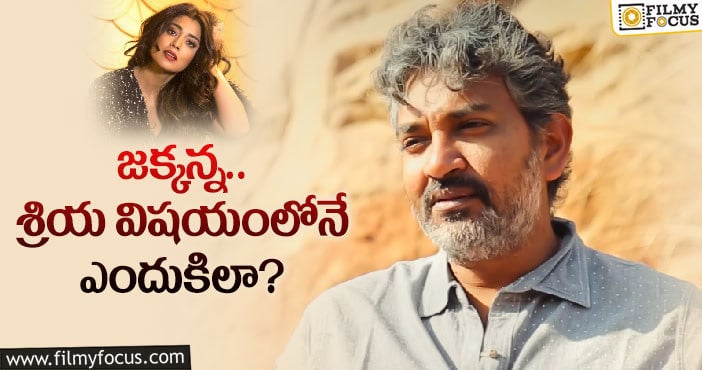 రాజమౌళి సినిమాలో శ్రియ పరిస్థితి ఇంతేనా?