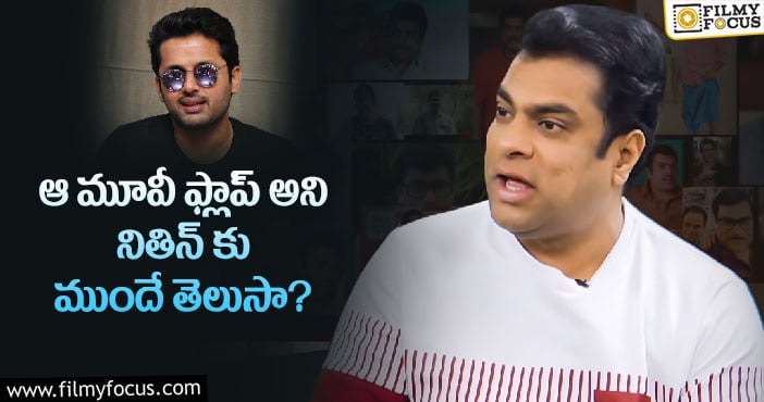 నితిన్ నాకు సోదరుడి లాంటి వ్యక్తి : హర్షవర్ధన్