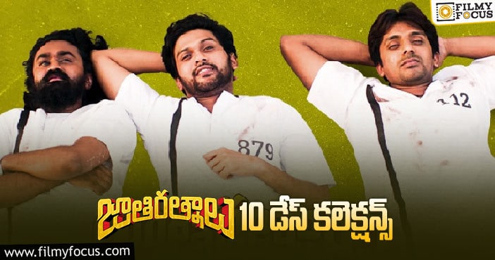 ‘జాతి రత్నాలు’ 10 డేస్ కలెక్షన్స్..!