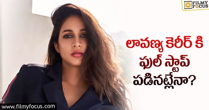 Lavanya Tripathi: ఈ బ్యూటీకి అవకాశాలు ఇచ్చేవారే లేరా..?