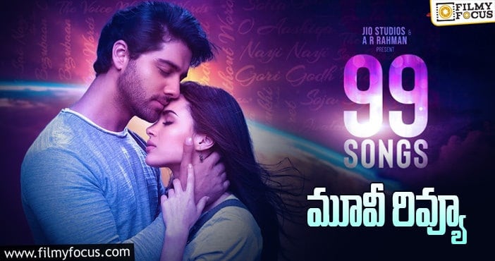 99 సాంగ్స్  సినిమా రివ్యూ & రేటింగ్!