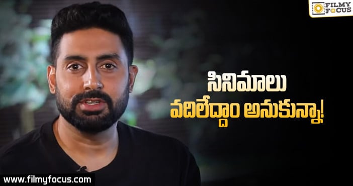 Abhishek Bachchan: ఓడిపోవాలని నిన్ను పెంచలేదన్నారు: చోటాబి