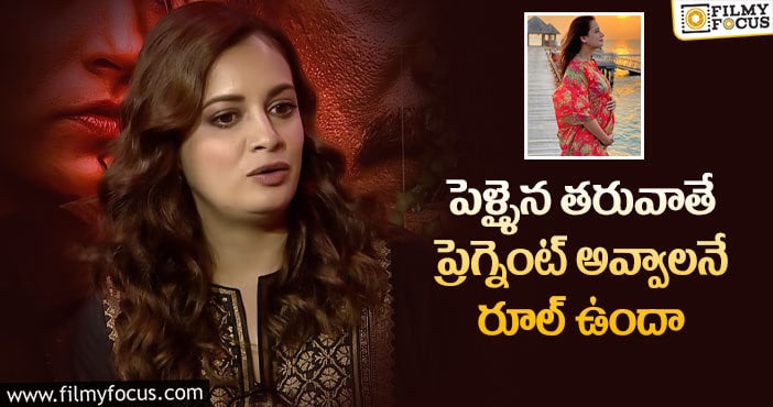 Dia Mirza: మతిపోగొట్టే కామెంట్లు చేసిన ‘వైల్డ్ డాగ్’ హీరోయిన్ దియా మీర్జా..!