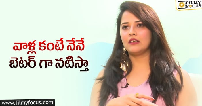 Anasuya: పవన్ కళ్యాణ్ కాలిగోటికి సరిపోవన్నారు : అనసూయ