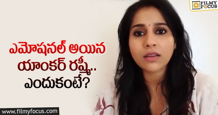 Rashmi Gautam: ఇది ప్రతి ఒక్కరి బాధ్యత అంటున్న రష్మీ..?