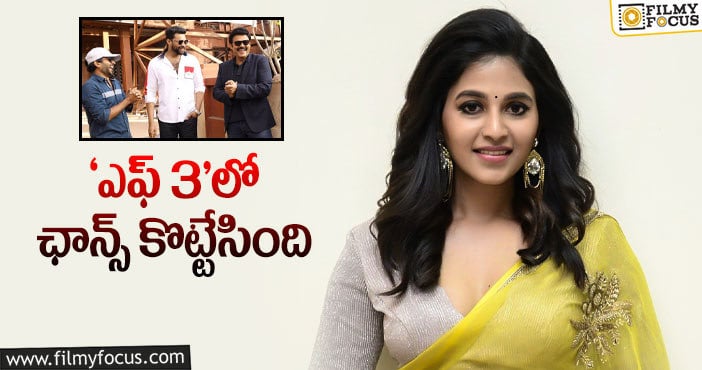 Anjali: ‘వకీల్ సాబ్’ హిట్టుతో అంజలికి మరో ఆఫర్!