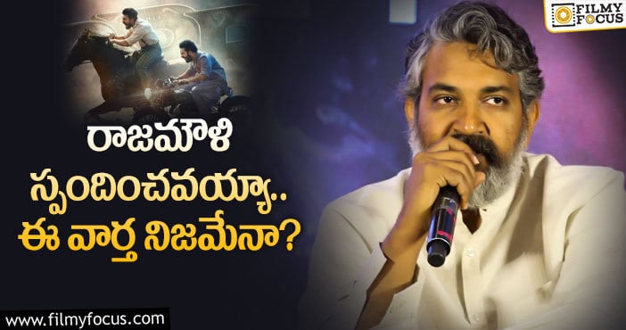 RRR Movie: ఎన్టీఆర్, చరణ్ ఫ్యాన్స్ కు బ్యాడ్ న్యూస్..?