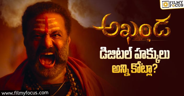 Balakrishna: అఖండలో బాలయ్య త్రిపాత్రాభినయం చేస్తున్నారా..?