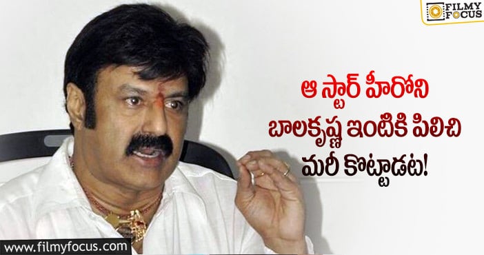 Balakrishna: సామాన్యులను మాత్రమే కాదు హీరోలను కూడా బాలయ్య వదిలిపెట్టలేదట…!