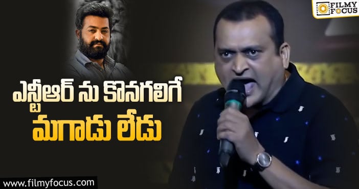 Bandla Ganesh: బండ్ల ట్వీట్ కు పొంగిపోతున్న తారక్ ఫ్యాన్స్..?