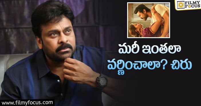 Chiranjeevi: కొడుకు ఫొటోకి తండ్రి పరిచయంపై నెటిజన్ల విసుర్లు