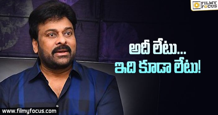 Chiranjeevi: చిరంజీవి అభిమానులకు చేదు వార్తలు!