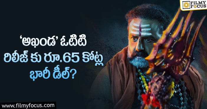 Akhanda: బాలయ్య సినిమాకి భారీ రేటు.. నిర్మాతల రెస్పాన్స్ ఇది..!