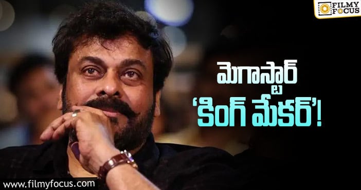 Chiranjeevi: చిరు కోసం ఇంట్రెస్టింగ్ టైటిల్!