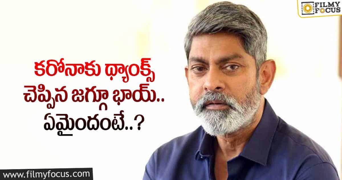 Jagapathi Babu: కరోనా వల్ల ఆ పని చేసిన జగపతి బాబు..?