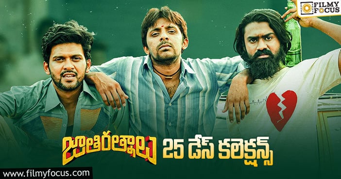 Jathi Ratnalu Collections: 4వ వీకెండ్ కూడా బాగా కలెక్ట్ చేసింది..!