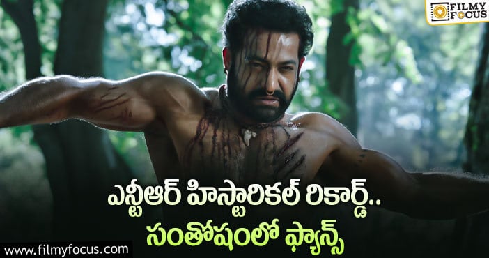 NTR: టీజర్ తో రికార్డులు క్రియేట్ చేస్తున్న తారక్..?