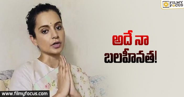 Kangana Ranaut: అంతసేపు కూర్చుని సినిమా చూడటం కష్టమన్న కంగన