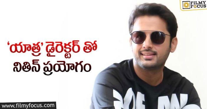 Nithiin: యంగ్ హీరో ప్లాన్.. వర్కవుట్ అవుతుందా..?