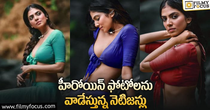 Malavika Mohanan: మాళవిక హాట్ ఫోటోలతో ఏం చేస్తున్నారంటే..?