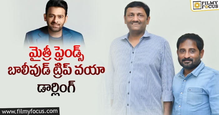 భారీ నిర్మాతల బాలీవుడ్‌ ప్లాన్‌ భలే కదా