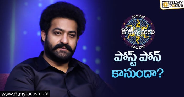 Jr NTR: సినిమాల పైనే కాదు.. ఎన్టీఆర్ హోస్ట్ చేసే షోలకు కూడా కరోనా టెన్షన్..!