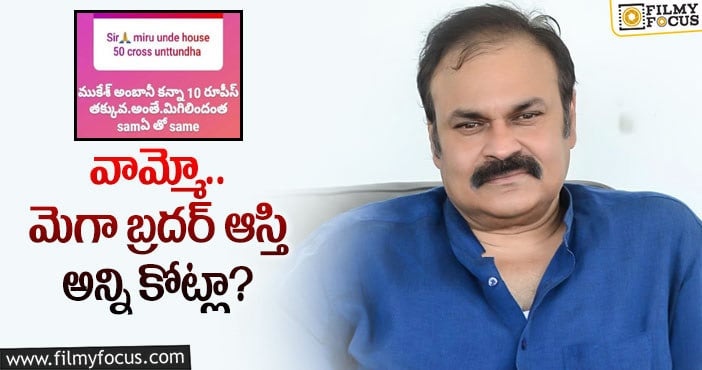 Nagababu: అలా అడిగితే సగం ఆస్తి ఇచ్చేవాడిని : నాగబాబు