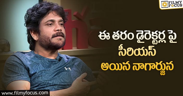 Nagarjuna: హాట్ టాపిక్  గా మారిన నాగార్జున లేటెస్ట్ కామెంట్స్..!