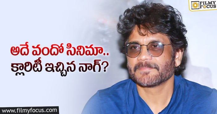 Nagarjuna: కరోనా వల్ల ఎనిమిది నెలలు బందీనయ్యా : నాగార్జున