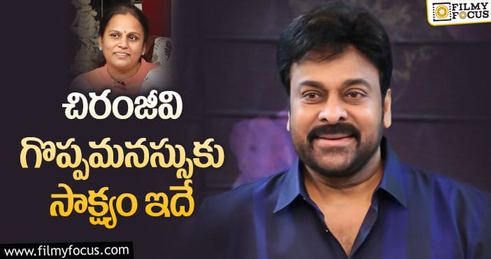 Chiranjeevi: పిల్లాడికి ఖరీదైన కానుక ఇచ్చిన మెగాస్టార్..?