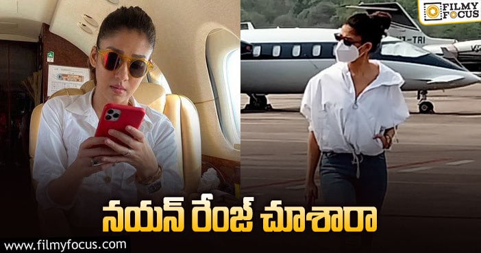 Nayanthara: షూటింగ్ కి చార్టెర్ట్ ఫ్లైట్ లో వస్తోన్న హీరోయిన్!