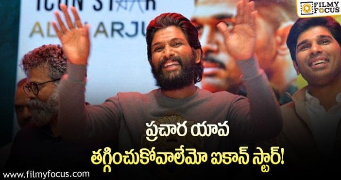 Allu Arjun: ఫస్ట్‌ లుక్‌కే ప్రీ రిలీజ్‌ ఈవెంటా… అంటున్న నెటిజన్లు