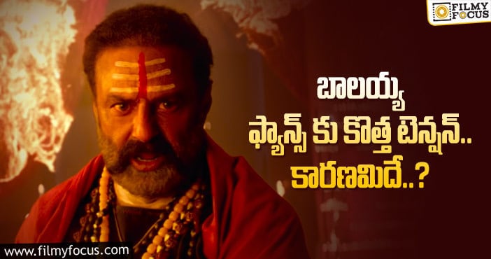 Balakrishna: బాలయ్యకు “అ” అక్షరం అచ్చిరాలేదా..?