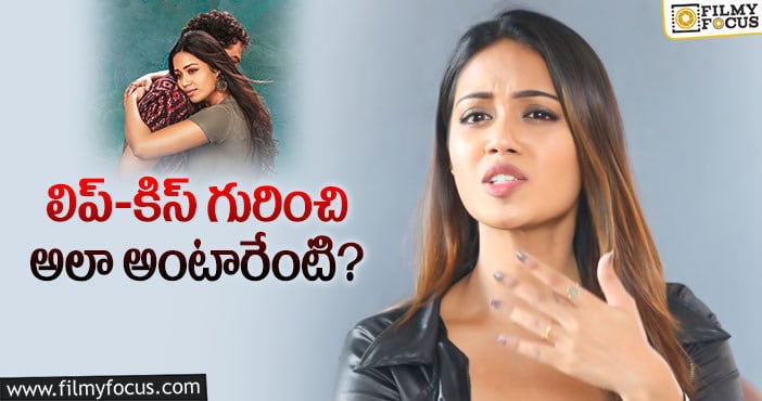 Nivetha Pethuraj: నివేదా పేతురేజ్ కు చిరాకు తెప్పించిన లిప్ కిస్ రూమర్లు..!