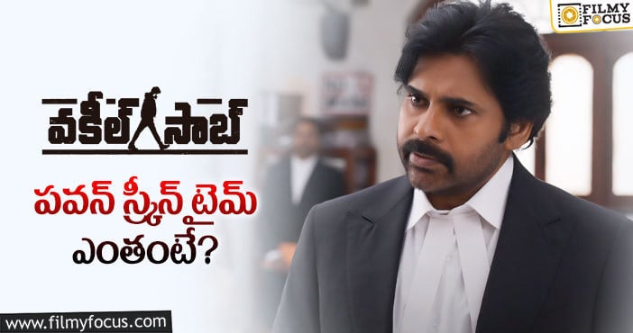 Pawan Kalyan: పవన్ కనిపించేది అంతసేపేనా..?