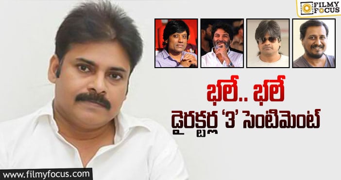 Pawan Kalyan : నాలుగు అలా హిట్లు అయ్యాయి… ఐదోది సిద్ధమవుతోంది