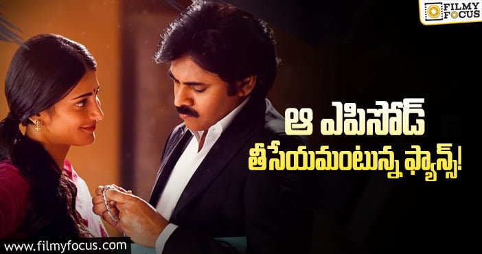 Pawan Kalyan: పవన్ ఫ్యాన్స్ రిక్వెస్ట్.. పట్టించుకుంటారా..?