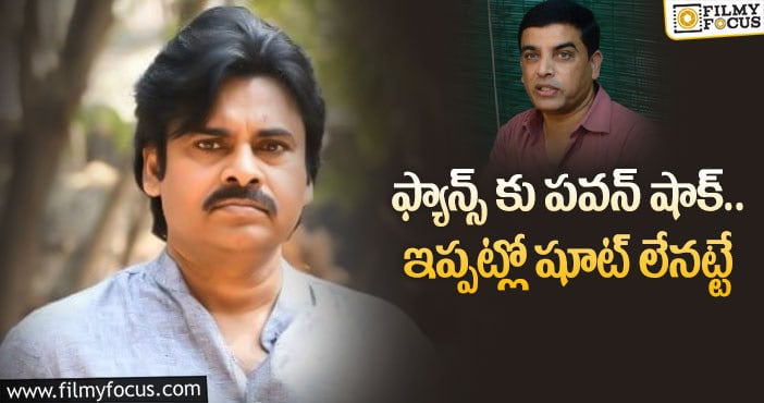 Pawan Kalyan: దిల్ రాజు పవన్ మూవీ డైరెక్టర్ అతనేనా..?