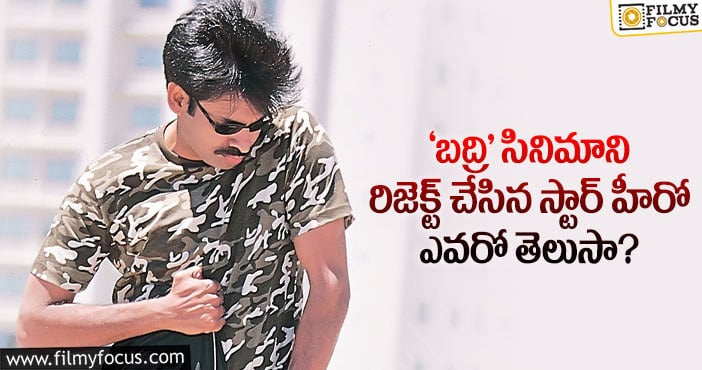 Badri Movie: 21 ఏళ్ళ ‘బద్రి’ గురించి  మనకు తెలియని విషయాలు..!