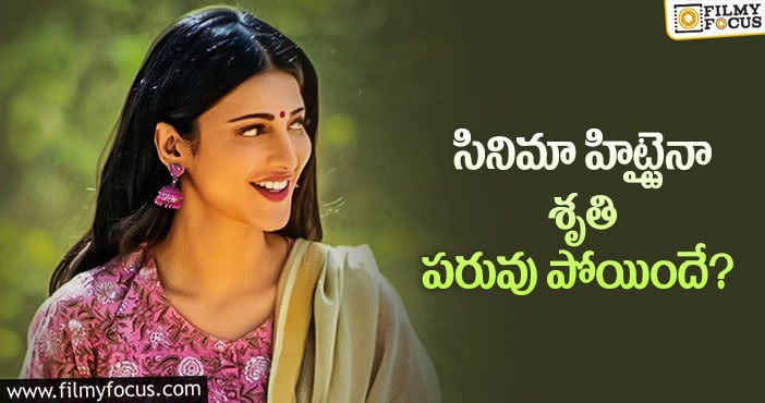 Shruti Hassan: ప్రభాస్ ఫ్యాన్స్ ను టెన్షన్ పెడుతున్న శృతిహాసన్..?