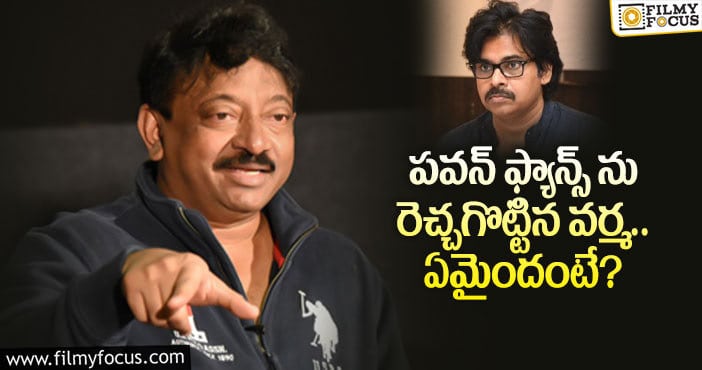 RGV: పవన్ కు కరోనాపై ఆర్జీవీ షాకింగ్ కామెంట్స్..?