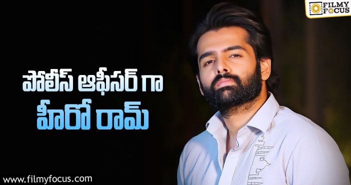 Ram Pothineni: మరో మాస్ క్యారెక్టర్ లో యంగ్ హీరో!