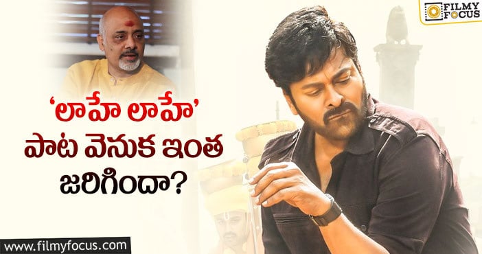 Chiranjeevi: పాట రామజోగయ్య  పడ్డ కష్టం… వావ్‌ సుమీ