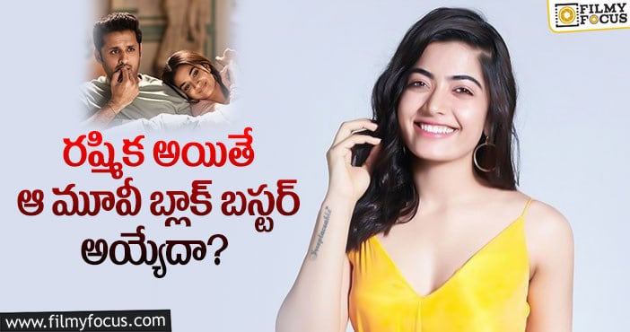 Rang De: రంగ్ దే మరో గీతా గోవిందం అయ్యేదట.. కానీ..?