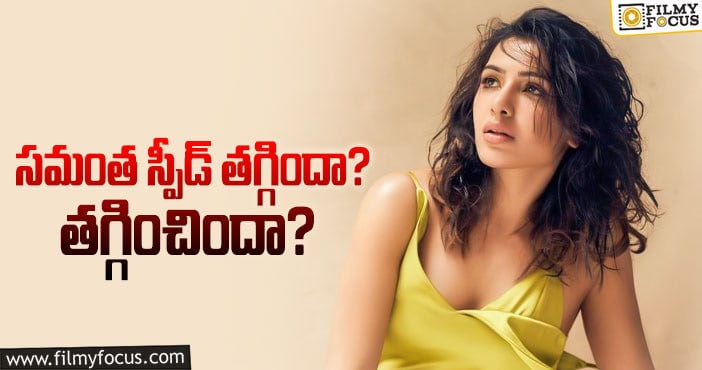 Samantha: పెళ్లి తర్వాత ఆ విషయంలో మారిన సమంత..?