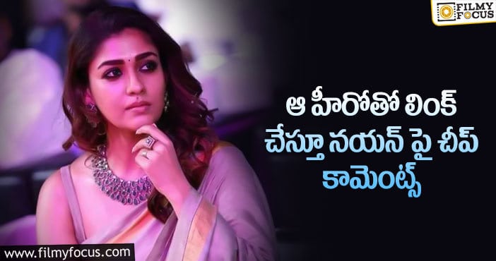 Nayanathara: స్టార్ హీరోయిన్ కి ఇబ్బందులు తప్పట్లేదు!