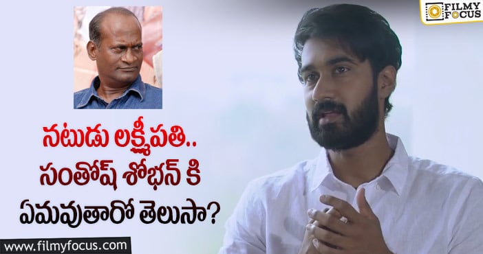 ఆ కమెడియన్ కి యంగ్ హీరోకి ఉన్న రిలేషన్ ఇదే!