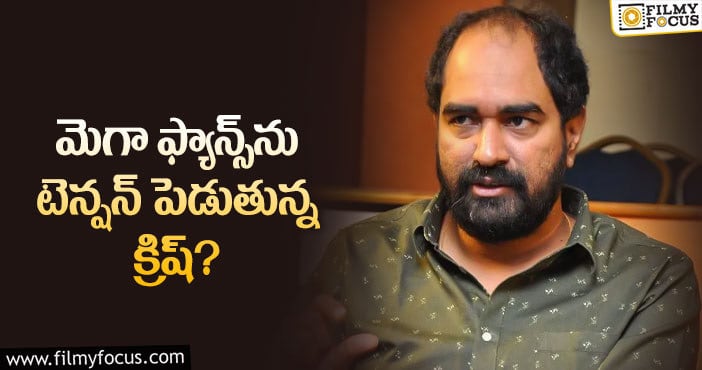 Krish: క్రిష్ సైలెన్స్ వెనుక రీజన్ ఇదేనా..?