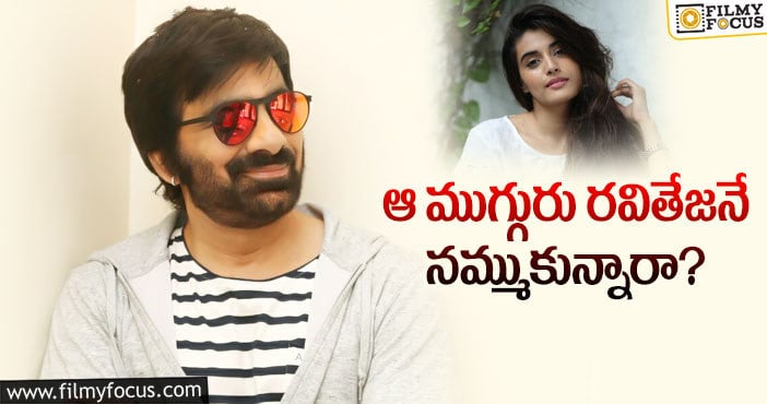 Raviteja: మజిలీ బ్యూటీకి రవితేజ హిట్టిస్తారా..?